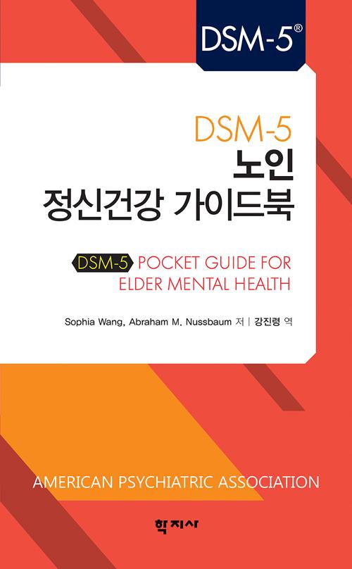 DSM-5 Űǰ ̵