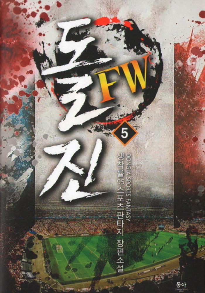  FW 5