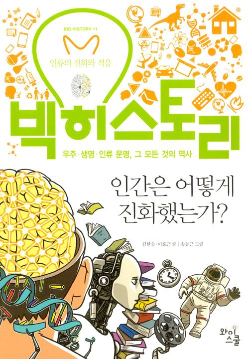 �������丮 11 �ΰ��� ��� ��ȭ�ߴ°�?