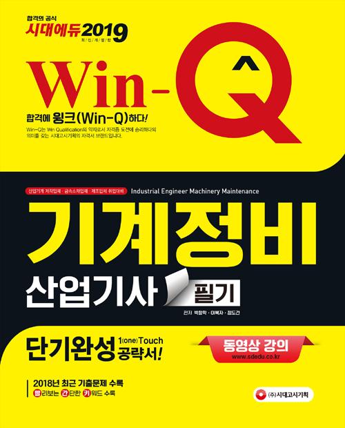 Win-Q ������������ �ʱ� �ܱ�ϼ� (2019)
