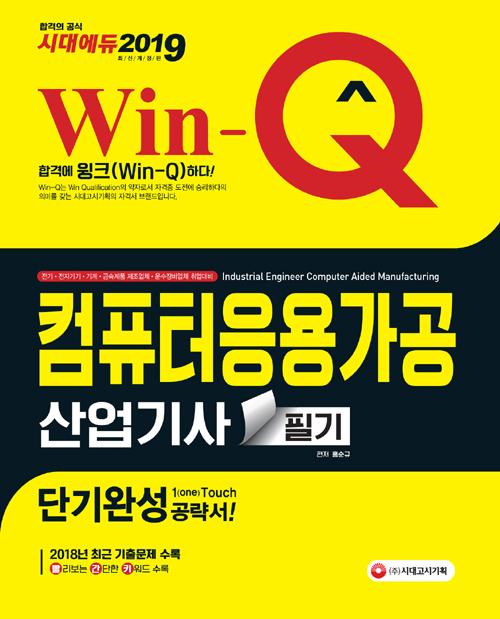 Win-Q ǻ밡 ʱ ܱϼ (2019)[4]