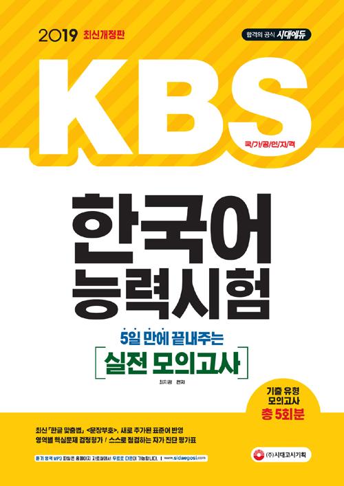 5  ִ KBS ѱɷ½  ǰ (2019)[6]