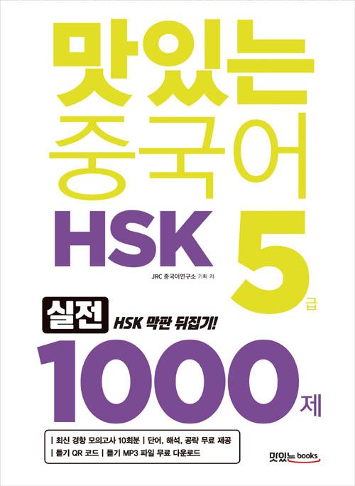 ִ ߱ HSK 5 1000