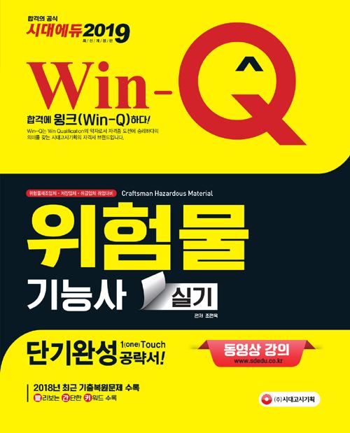 Win-Q 蹰ɻ Ǳ ܱϼ (2019)[]