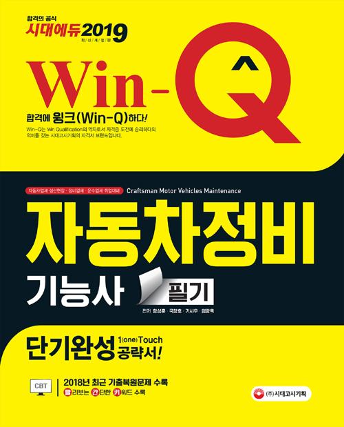 Win-Q ڵɻ ʱ ܱϼ (2019)[3]