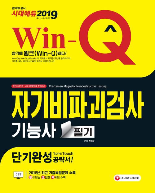 Win-Q ڱı˻ɻ ʱ ܱϼ (2019)[2]
