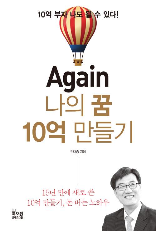 Again   10 