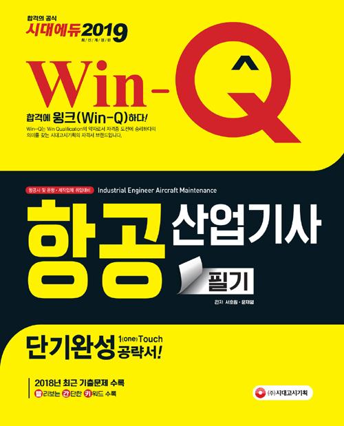 Win-Q �װ������� �ܱ�ϼ� (2019)[����5��]