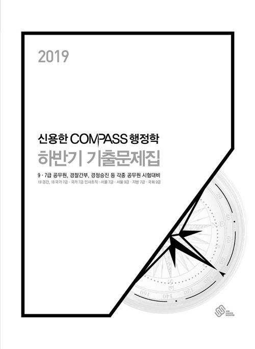 ſ COMPASS  Ϲݱ ⹮ (2019)