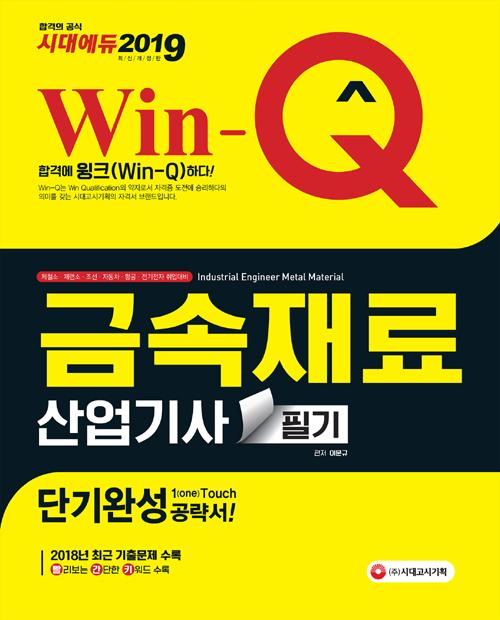 Win-Q ݼ ʱ ܱϼ (2019)[7]