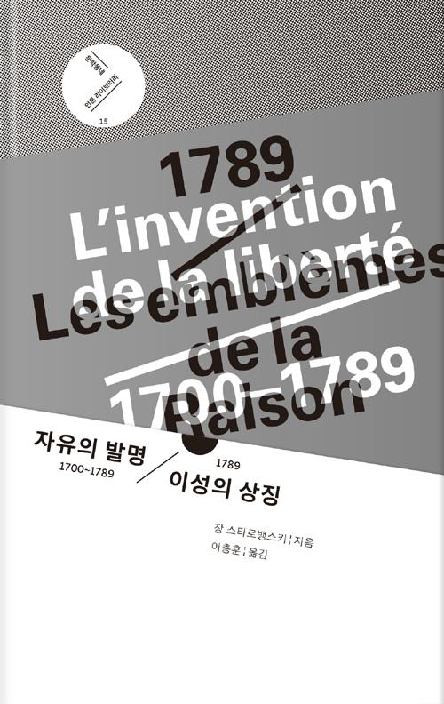  ߸ 1700~1789 / 1789 ̼ ¡