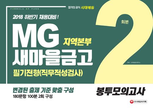 MG�������ݰ� �������� �ʱ�����(���������˻�) �������ǰ��� (2018)[����3��]