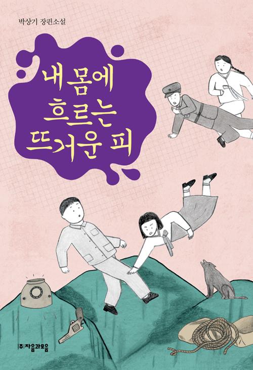 �� ���� �帣�� �߰ſ� �� - ���������� û�ҳ⹮�� 71