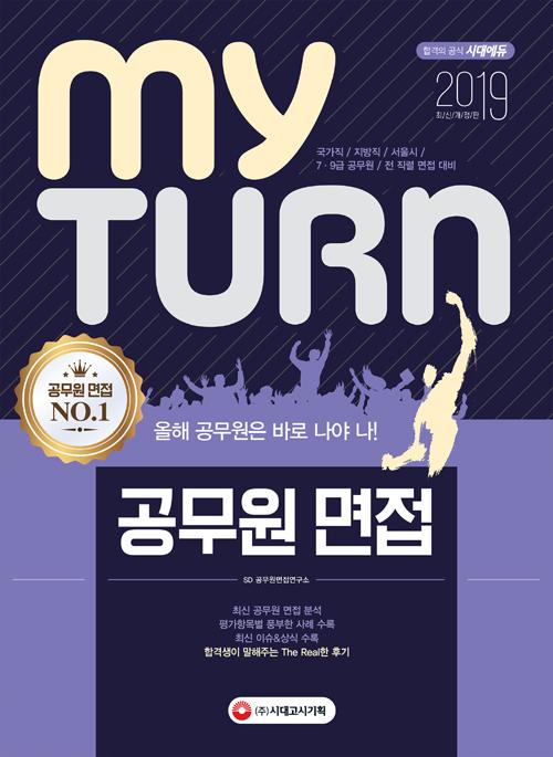 ������(my turn) ������ ���� (2019)[����2��]