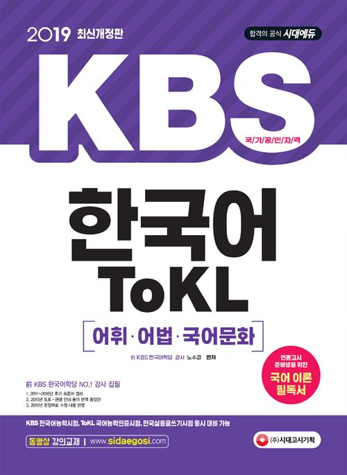 KBS ѱ Tokl , , ȭ (2019)[4]