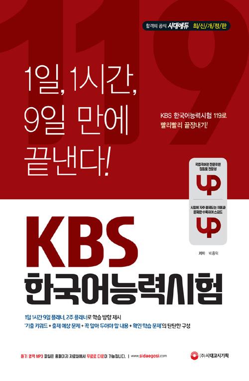 KBS ѱɷ½ 119 (2019)[]