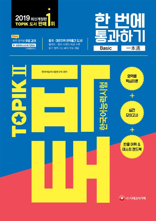 ѱɷ½ TOPIK 2( 2)   ϱ (2019)[6]