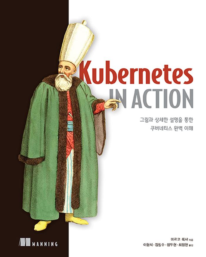 Kubernetes in Action []