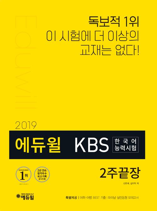  KBSѱɷ½ 2ֳ (2019)