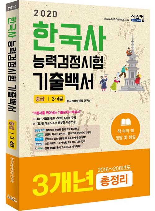 �ѱ���ɷ°������� 3���� ����鼭 (�߱�)(2020)