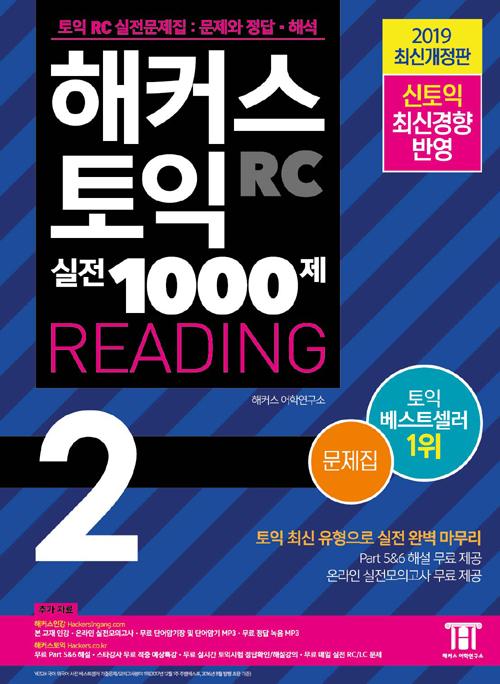 Ŀ   1000. 2: RC (Hackers TOEIC Reading)  [24]