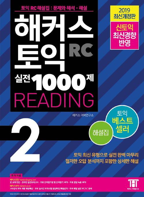 Ŀ   1000. 2: RC (Hackers TOEIC Reading) ؼ [24]