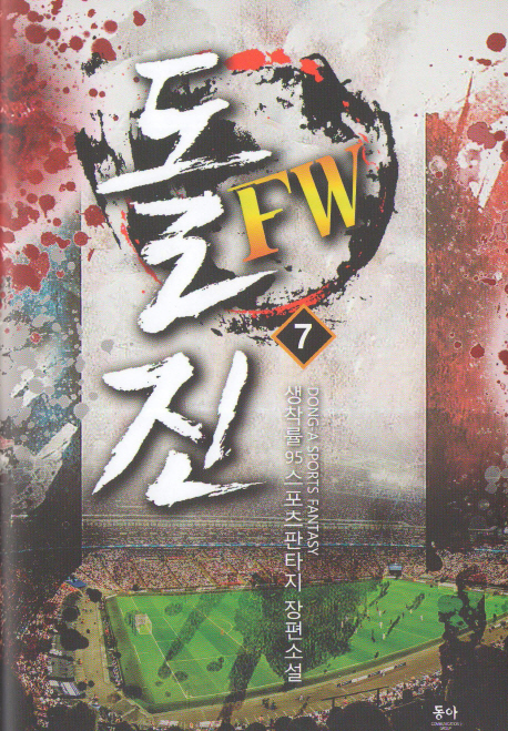  FW 7
