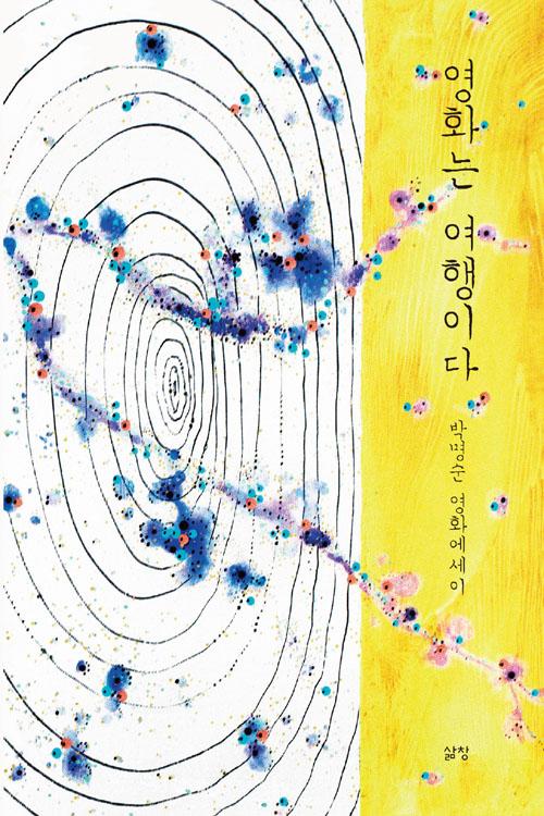 ��ȭ�� �����̴�