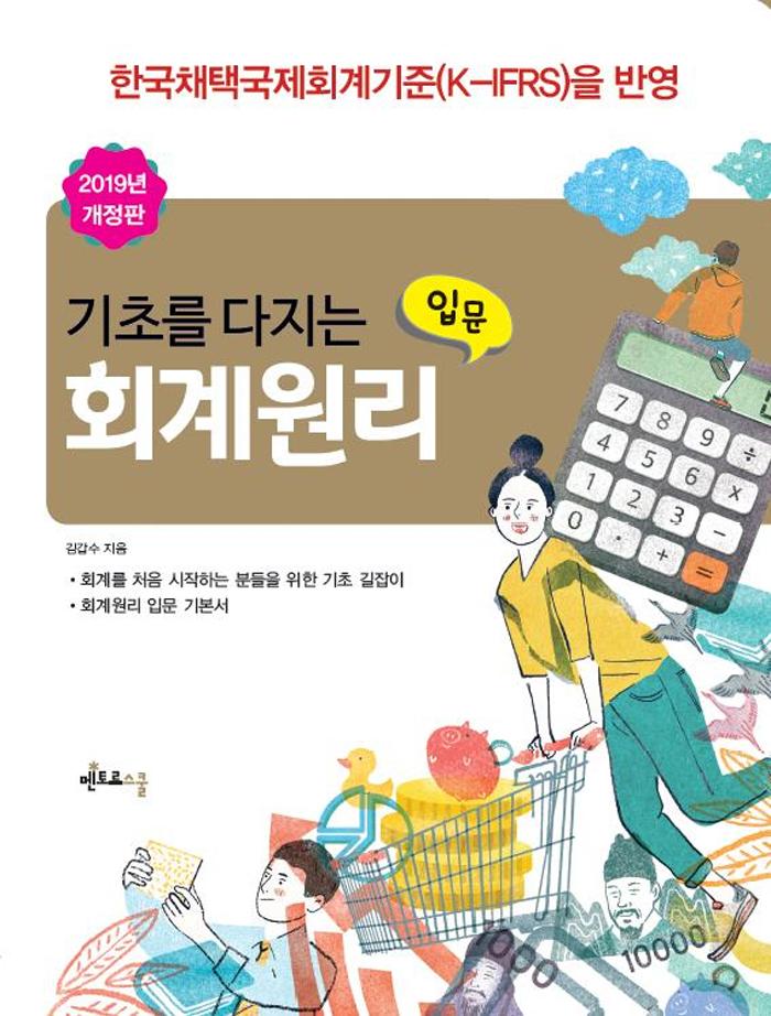 ���ʸ� ������ ȸ����� �Թ� (2019)