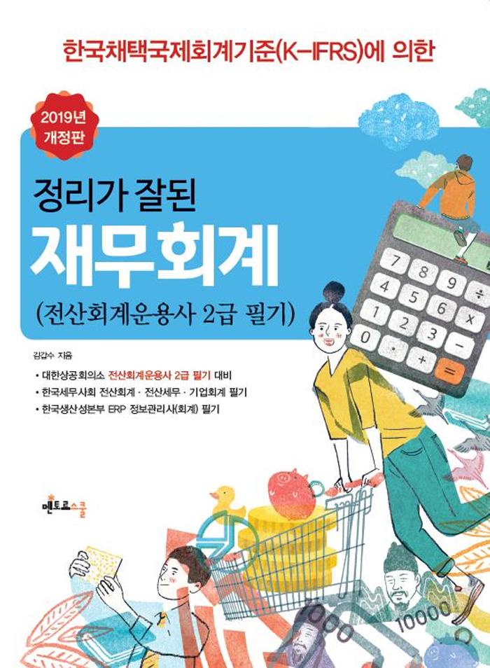 ������ �� ��  �繫ȸ�� (2019)