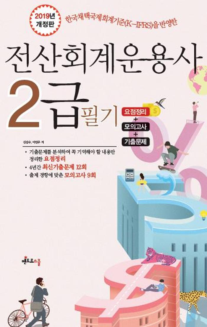 ȸ 2 ʱ (2019)