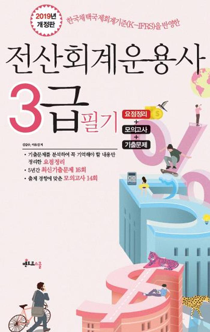 ȸ 3 ʱ (2019)