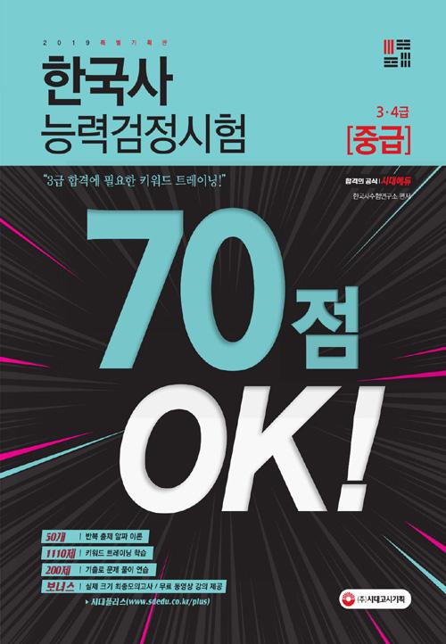 ѱɷ° 70 OK! ߱(34) (2019)[]