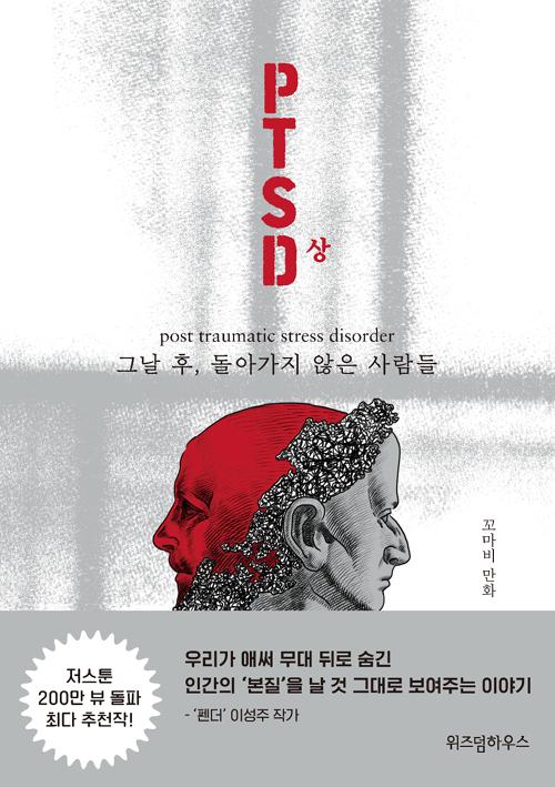 PTSD - 