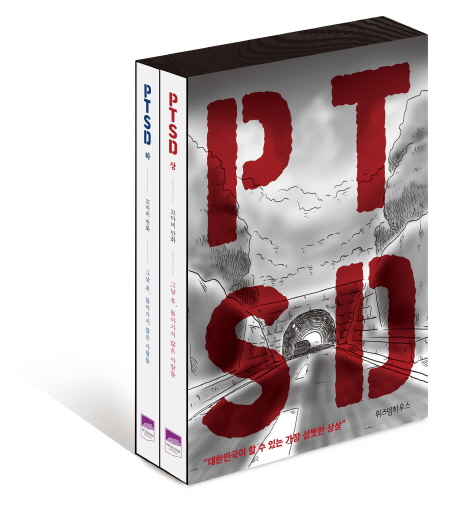PTSD  2ǼƮ