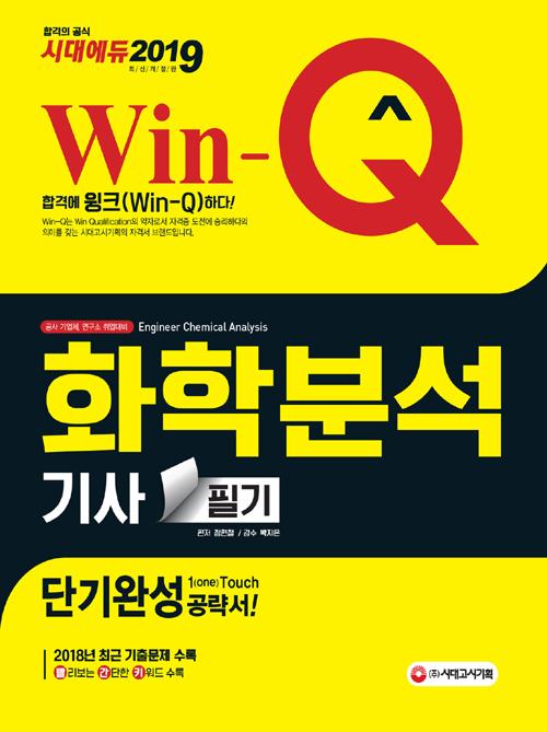 Win-Q ȭкм ʱ ܱϼ (2019)[8]