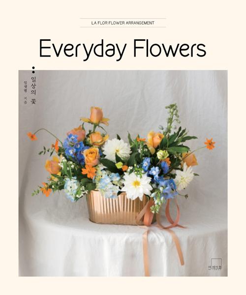 Everyday Flowers 긮 ö :ϻ 