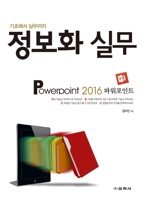 ȭ ǹ Powerpoint 2016 ĿƮ