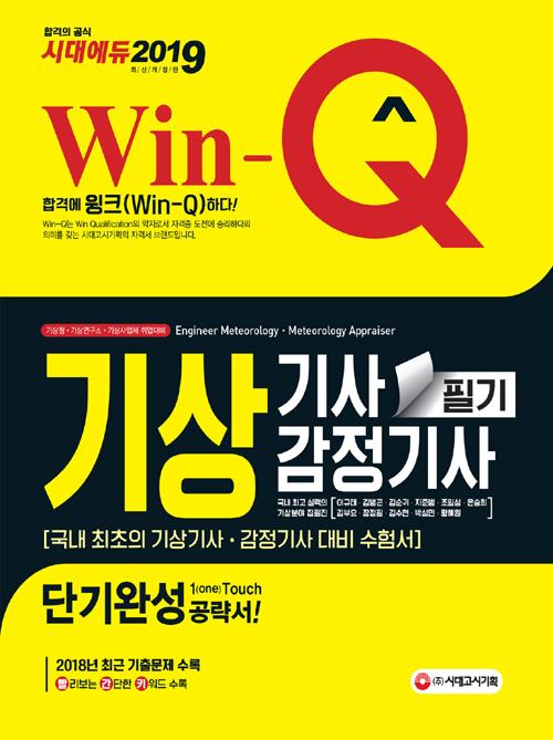 Win-Q ������������� �ʱ� �ܱ�ϼ�(2019)[����7��]