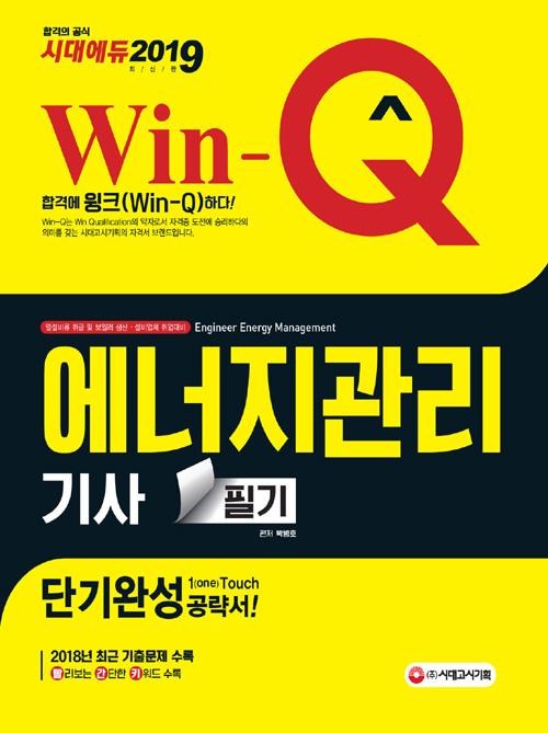 Win-Q  ʱ ܱϼ(2019)