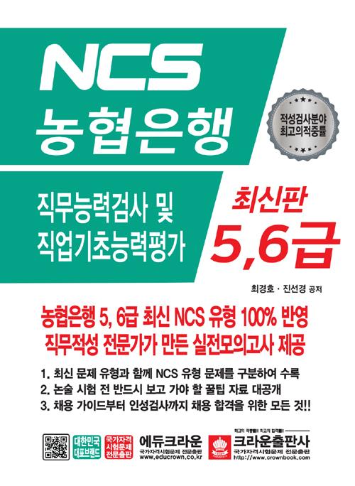 NCS  5,6 ɷ°˻  ʴɷ(2019)[]