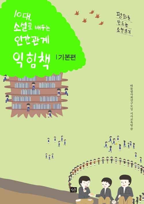 10��, �Ҽ��� ���� �ΰ����� ����å �⺻��