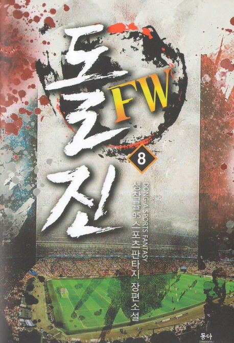 FW 8