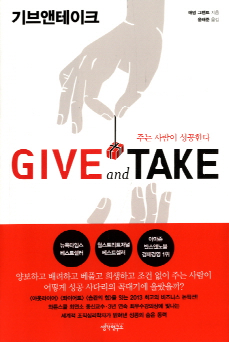 ũ GIVE and TAKE