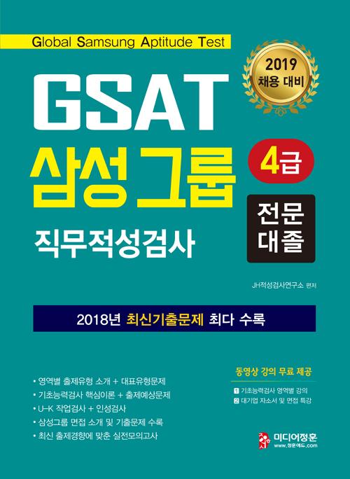 2019 GSAT 4�� �Ｚ�׷� ���������˻� �������� 