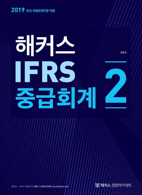 Ŀ IFRS ߱ȸ 2 (2019)