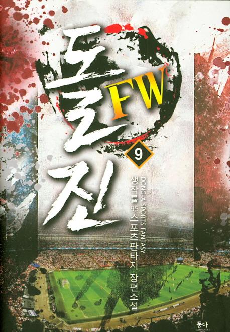  FW 9