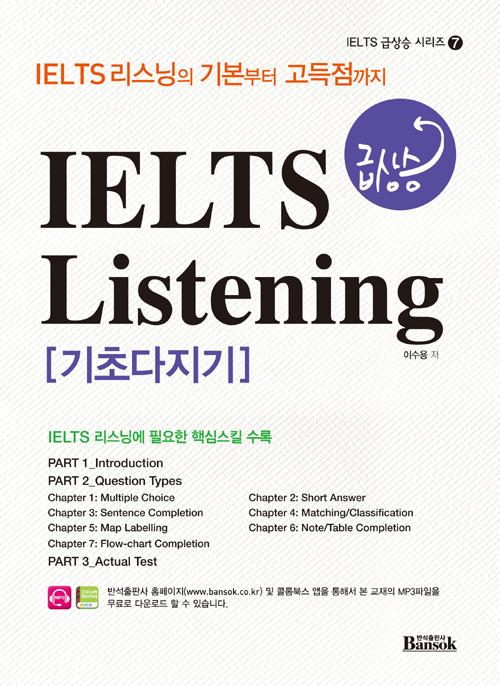 IELTS ޻ Listening ʴ 
