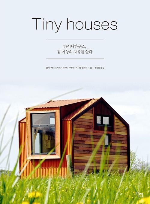Ÿ̴ Ͽ콺 Tiny House 