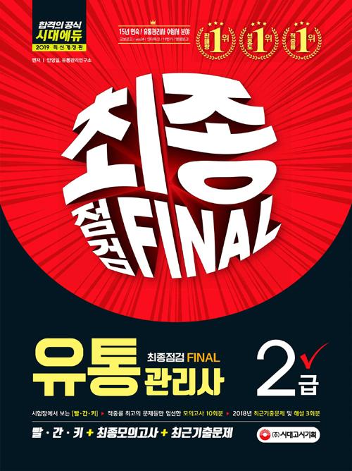  2  FINAL (2019)[16]